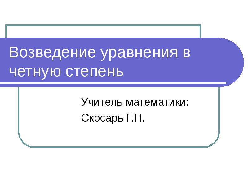 Степень преподаватель