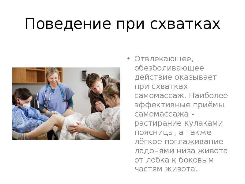 Главное в родах. Правильное поведение в родах. Поведение в родах памятка. Правильное поведение во время родов. Обучение правильному поведению во время родов.