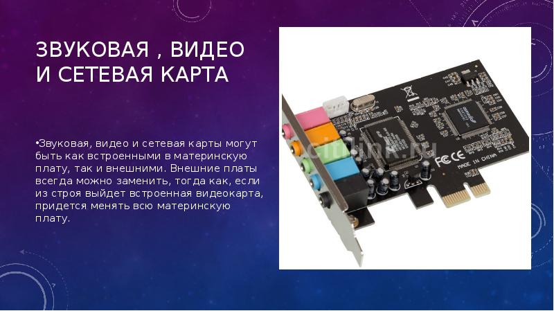 Звуковая карта в смартфоне