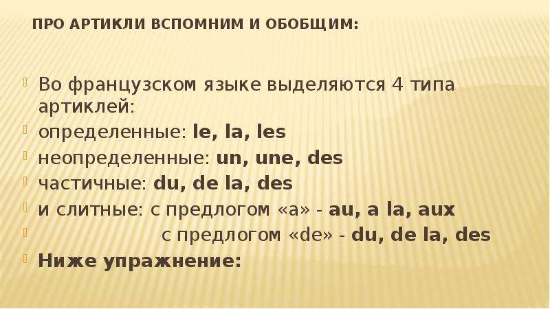 Имя существительное во французском языке презентация