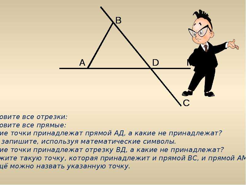 По рисунку ответьте на вопросы каким плоскостям принадлежит точка а м к д р