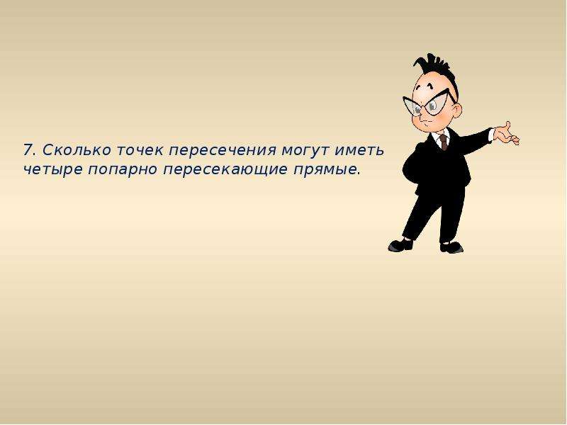 Прямо в точку. Картинка прям в точку. Точка на прямой. Метко прямо в точку картинки.