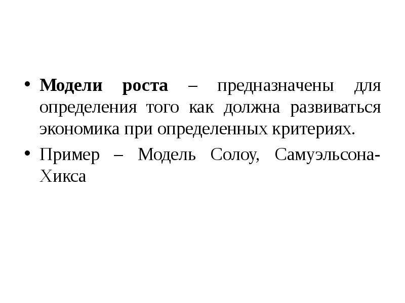 Пример критерия роста науки. Экономическая модель предназначена для тест. Рост науки. Экономика как наука примеры из жизни фото.