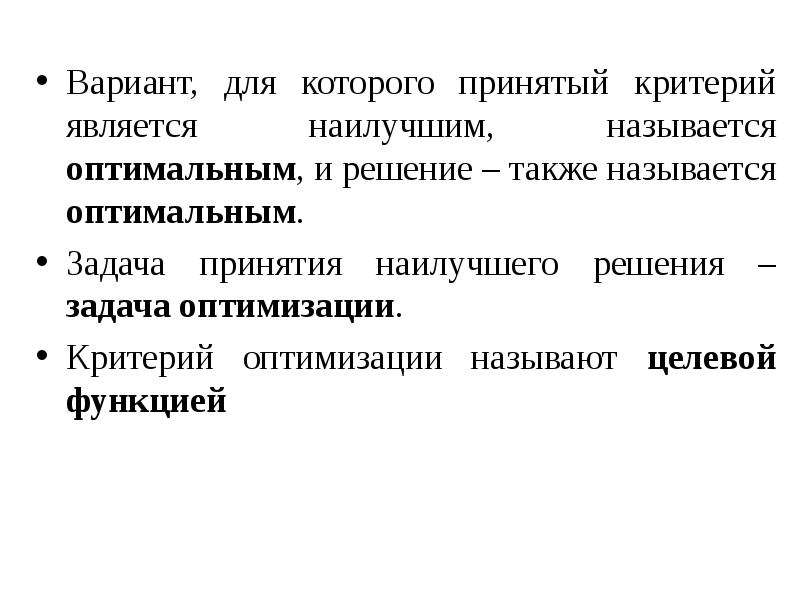 Оптимальным называется. Ультракратковременная также называется. Обязательным критерием хорошего источника является критерий:.