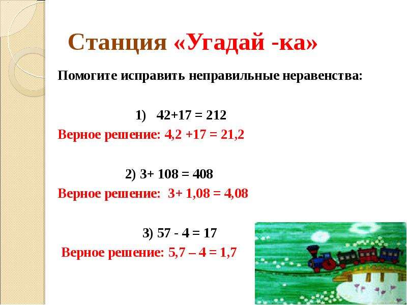 Действие с десятичными дробями 6. Уравнения с десятичными дробями. Действия с десятичными дробями презентация. Решение уравнений с десятичными дробями. Решить уравнение с десятичными дробями.