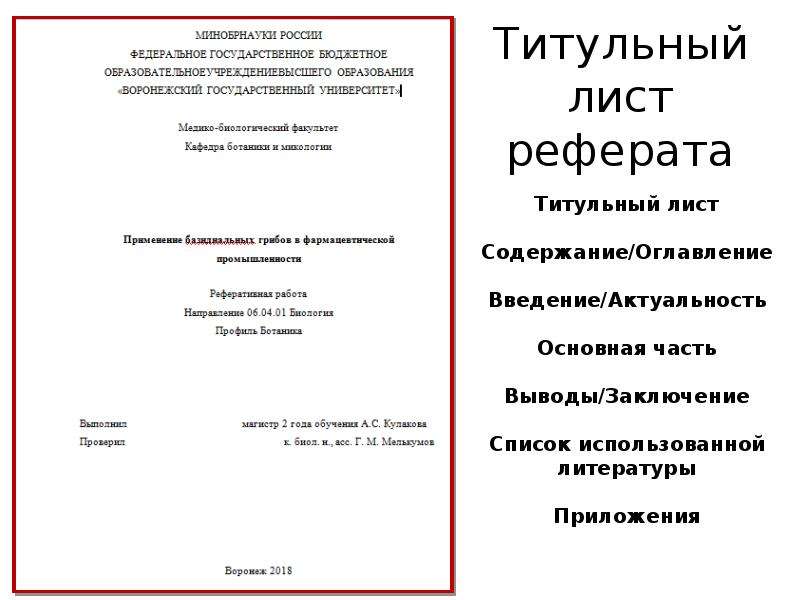 Реферат образец титульного. Реферат титульный лист образец для студента медицинского колледжа. Тритульнрый лимст рпефеората. Титулный лит треферата. Оформление реферата титульный.