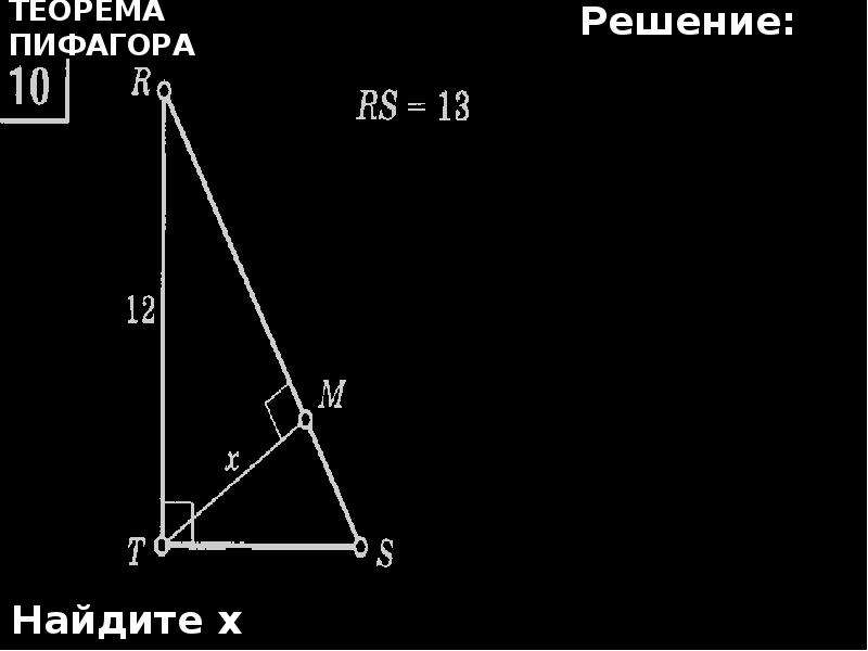 Пифагор задания егэ. Теорема Пифагора. Теорема Пифагора задачи на готовых чертежах. Задачи по теореме Пифагора на готовых чертежах. Пространственная теорема Пифагора 10 класс.