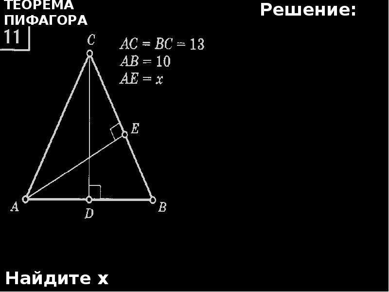 Пифагор задания егэ. Теорема Пифагора на готовых чертежах. Решение задач по чертеж теорема Пифагора Найдите х. Теорема Пифагора Найдите x таблица 12 ответы. Теорема Пифагора задачи на готовых чертежах 8 класс.