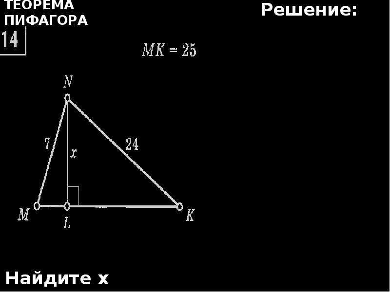 Теорема пифагора задачи на готовых чертежах 8 класс