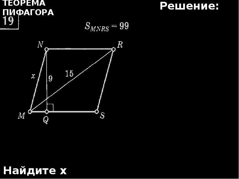 Планиметрия теорема пифагора на готовых чертежах