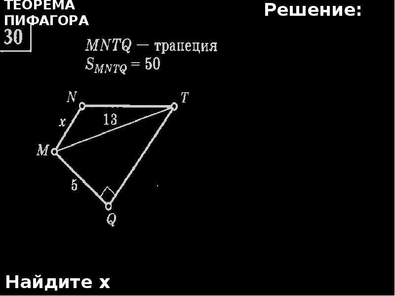 Пифагор задания егэ. Теорема Пифагора задания на готовых чертежах.