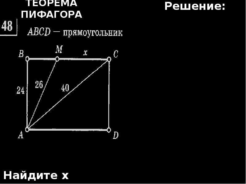 Задача 54. Теорема Пифагора в планиметрии.