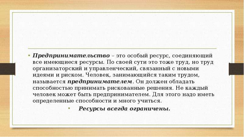 Особый ресурс. Предпринимательство это в экономике. Предпринимательность. Семейная системная психотерапия Шварц. Предпринимательство это простыми словами.