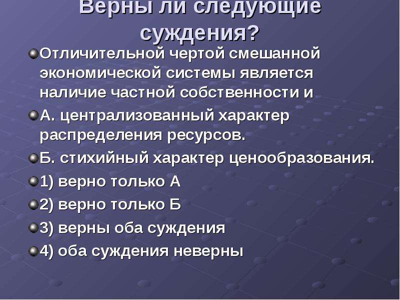 Черты частной собственности в экономике. Смешанная экономика суждения. Ценообразование в смешанной экономике. Распределение ресурсов в смешанной экономике. Распределение ресурсов в частной экономике.