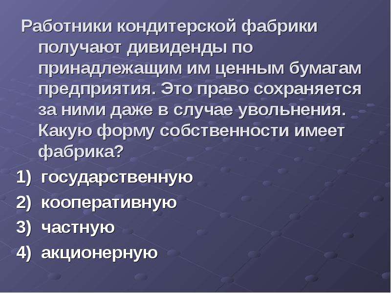 Получение дивидендов ценными бумагами. Выданы дивиденды работнику. При какой форме собственности сотрудники получают дивиденды. Формы предприятий где владельцев получают дивиденды.