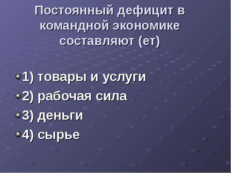 Презентация тренажер экономика