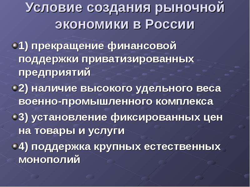 Создание рынка. Условие создания рыночной экономики в России прекращение. Условия возникновения финансов. Условия возникновения рыночной экономики. Предпосылки возникновения стоимости.