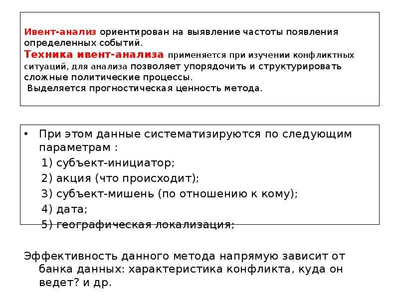 Международные анализы. Ивент анализ пример. Этапы ивент анализа. Ивент-анализ в политологии. Ивент анализ в международных отношениях.