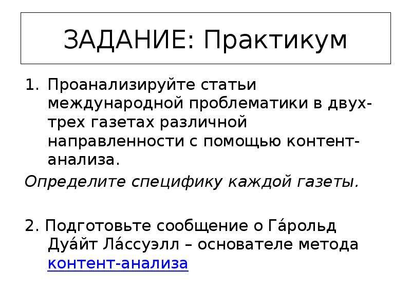 Международная статья. Лассуэлл контент анализ. Гарольд Лассуэлл контент анализ. Проанализируйте ст.