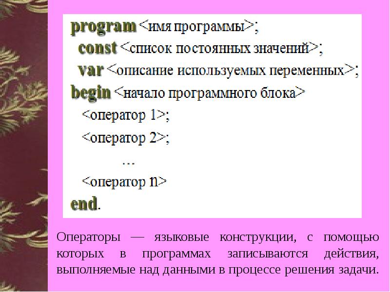 Язык программирования Паскаль. Основные понятия, слайд №11