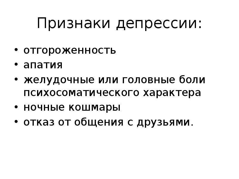 Симптомы апатии. Апатия симптомы. Признаки апатии. Апатия депрессия. Стадии апатии.