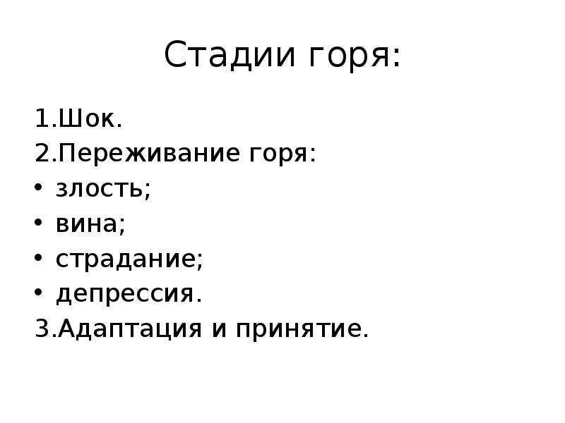 Горе признаки