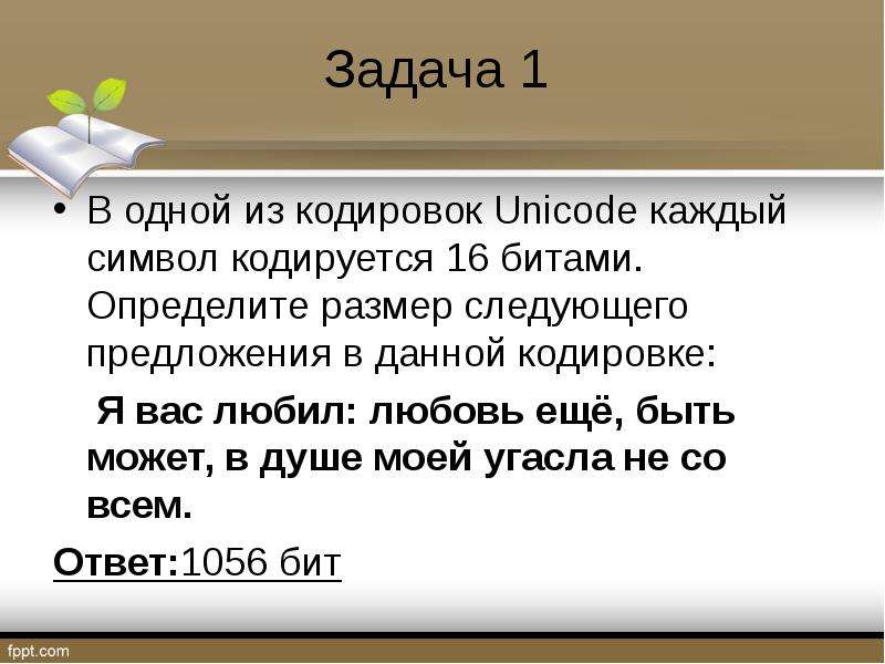 В кодировке unicode каждый символ