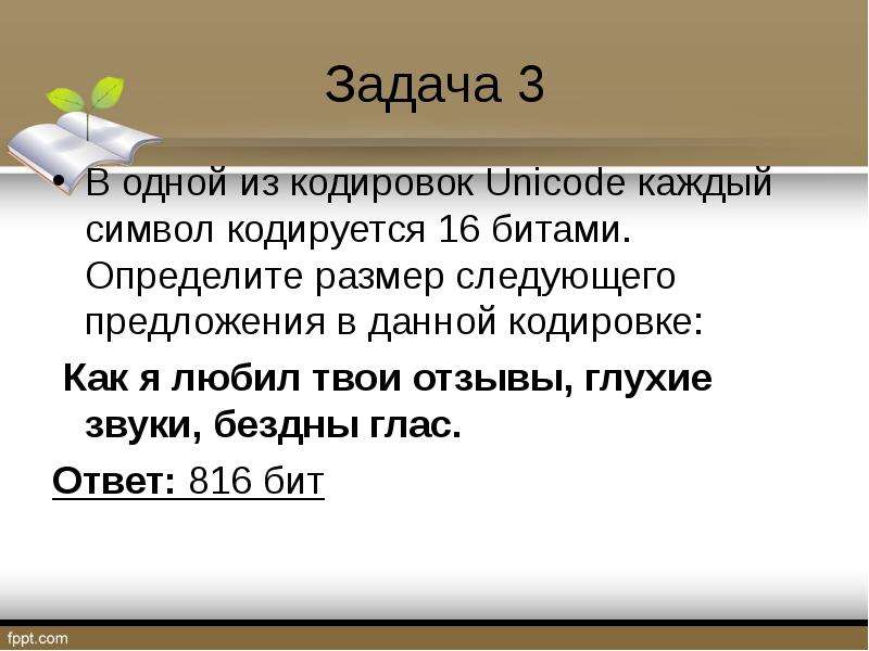 Unicode кодируется 16 битами. Размер предложения в кодировке. В одной из кодировок Unicode. В одной из кодировок Unicode каждый символ. В одной из кодировок Unicode каждый символ кодируется 16 битами.