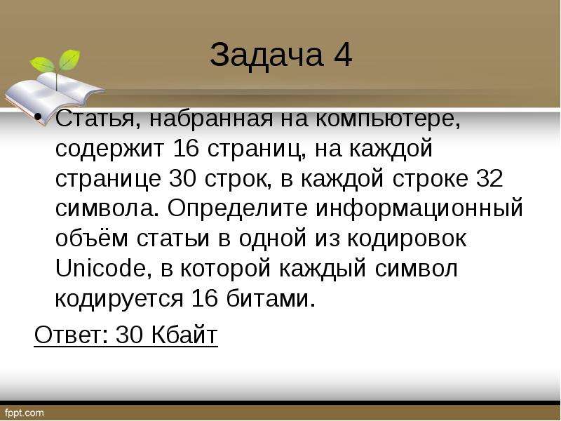 Рассказ набранный на компьютере содержит 16 страниц