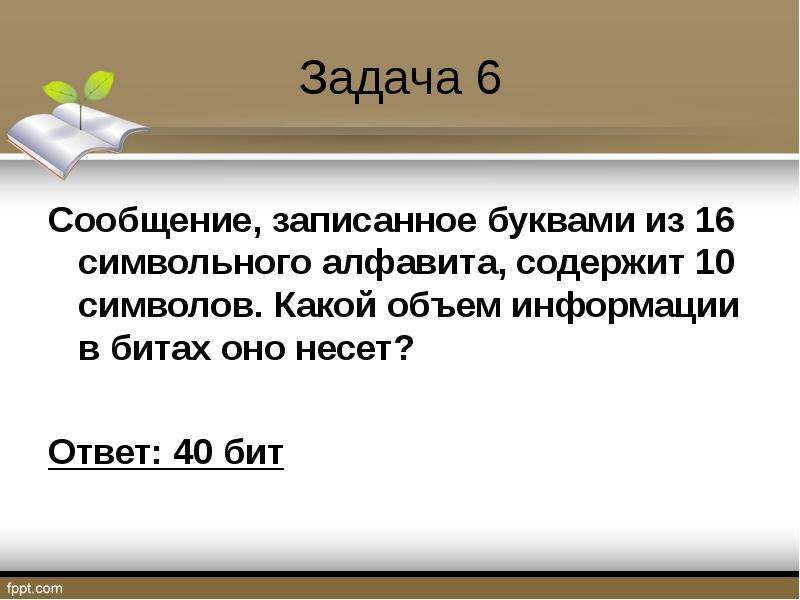 Сообщение записанное буквами. Сообщение записанное буквами из 16 символьного алфавита содержит 10. Сообщение записанное буквами 16 символьного алфавита. Сообщите записанное буквами из 16 символьного алфавита. Сообщение, записанное буквами из 16.