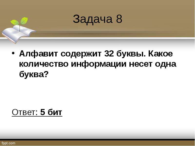 Алфавит содержит 64 буквы. Какое количество информации несет одна буква. Алфавит содержит 32 буквы какое количество информации несет одна. Какое количество информации содержит одна буква. Какое количество информации несёт одна буква алфавита.