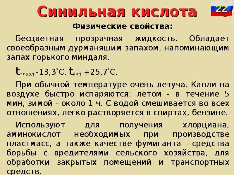 Запах кислот. Синильная кислота краткая характеристика. Синильная кислота характеристика вещества. Синильная кислота запах. Синильная кислота характеристика АХОВ.