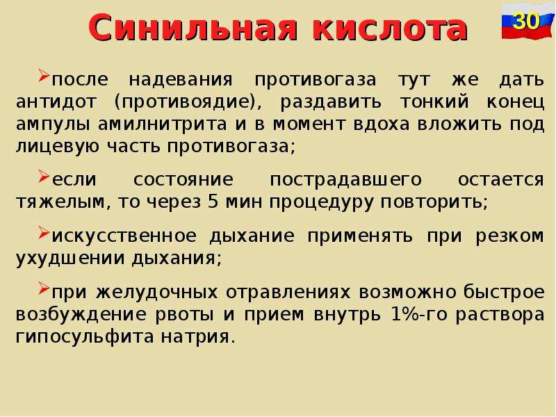 Синильная кислота тест. Антидот синильной кислоты. Отравление синильной кислотой антидот. При отравлении синильной кислотой. Антидот при поражении синильной кислотой.