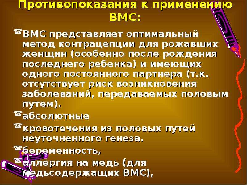 Вмс противопоказания. Внутриматочная спираль противопоказания. Противопоказания к применению ВМС. Введение ВМС противопоказано женщинам.