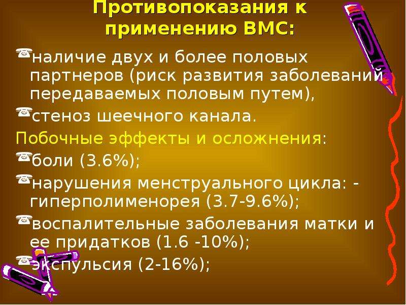 Вмс противопоказания. Противопоказания к применению ВМС. Противопоказания для введения ВМС. ВМС показания и противопоказания.