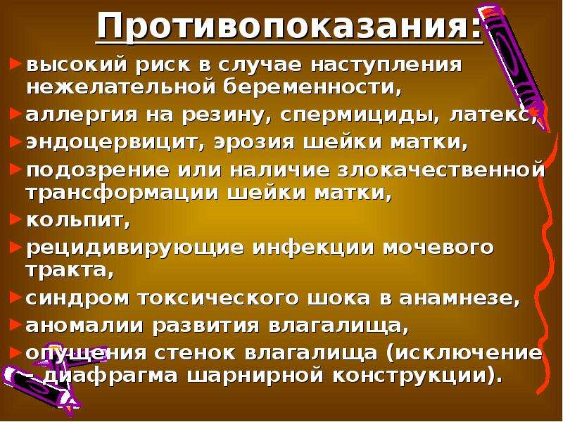 Экзоцервицит лечение. Спермициды противопоказания. Предупреждение наступления нежелательной беременности. Эндоцервицит клинические проявления.