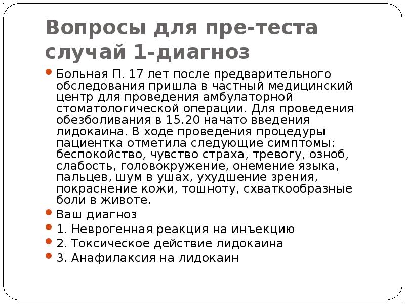 Тест случай. П17 диагноз. А17 диагноз расшифровка. 17.1 Диагноз. D 17 диагноз.