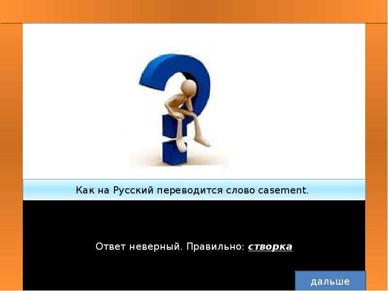 Как переводится слово земля. Слайд вопросы. Как переводится слово конструкция. Как переводится слово РФ.