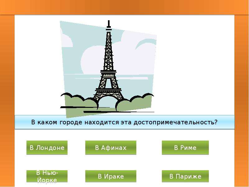 Какой город использует. Какой город. В каком городе я нахожусь. В каком я городе. В каком городе находится.