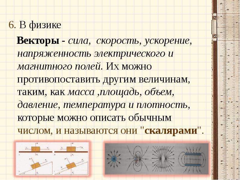 Что такое вектор в физике. F вектор в физике. Векторная это в физике. Вектор физика определение.