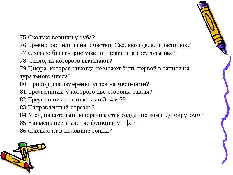 Сколько будет 77. Бревно распилили на 4 части сколько сделали распилов. Значение числа 78.