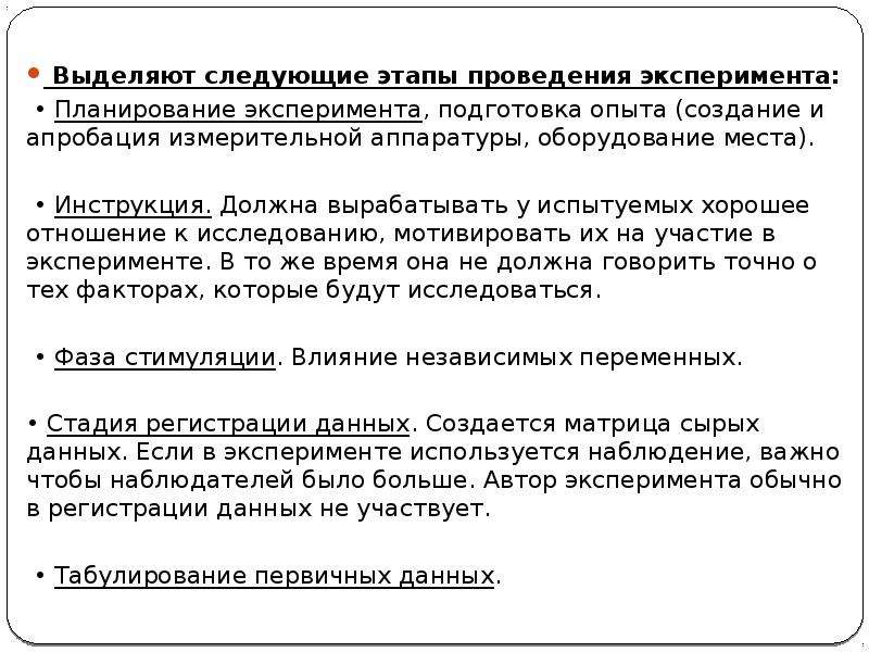 План эксперимента при участии одного испытуемого получил название