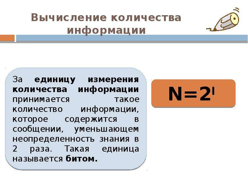 Измерение информации 7 класс