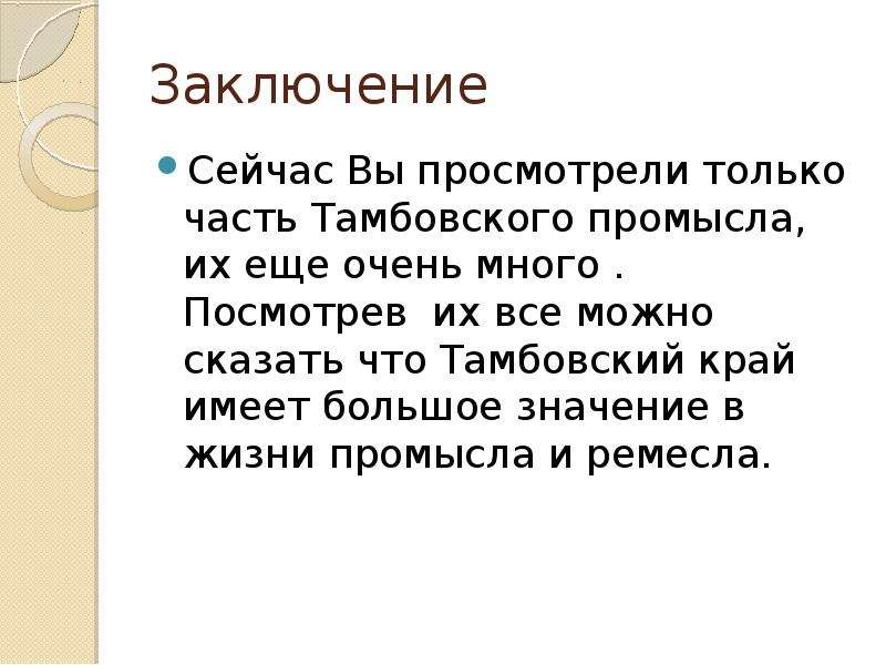 Живущий промыслом. Народные промыслы Тамбовского края. Промысел Тамбовского края.