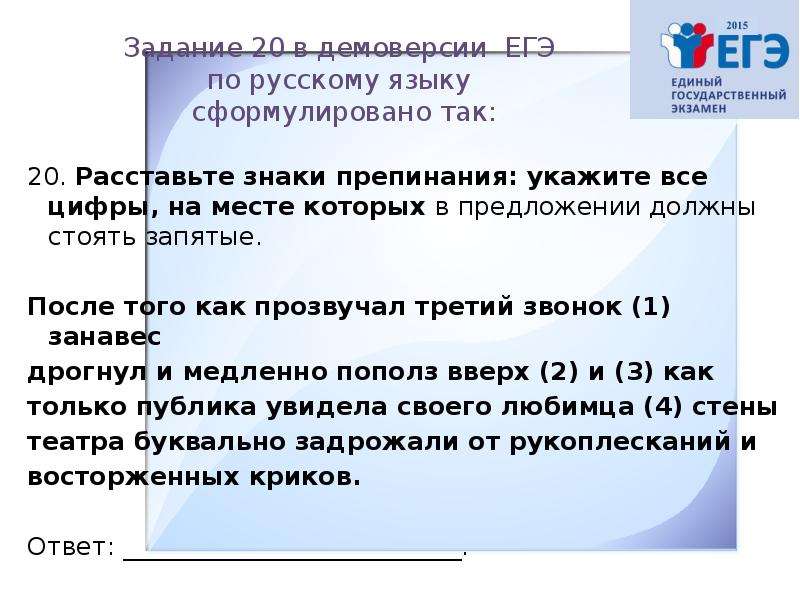 Демо версия 20 20. 20 Задание ЕГЭ теория. Задание 20 ЕГЭ по русскому языку. Задание 20 ЕГЭ пунктуация в сложных. 20 Задание ЕГЭ русский язык.