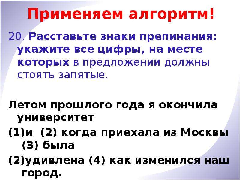 Расставить знаки препинания указать грамматическую основу предложения. Знаки препинания в сложном предложении. Знаки препинания в конце предложения 1 класс презентация. Знаки препинания в сложном предложении с разными видами связи. Знаки препинания в сложном предложении 5 класс.