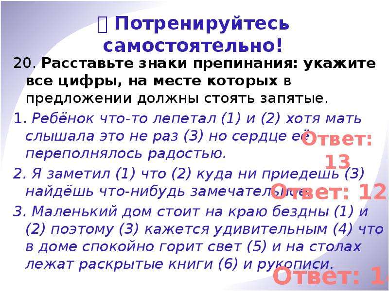 Объяснить расстановку знаков препинания в предложении. Несмотря на то что знаки препинания. Хотя знаки препинания. Предложение со словом лепетать. Армянские знаки препинания.