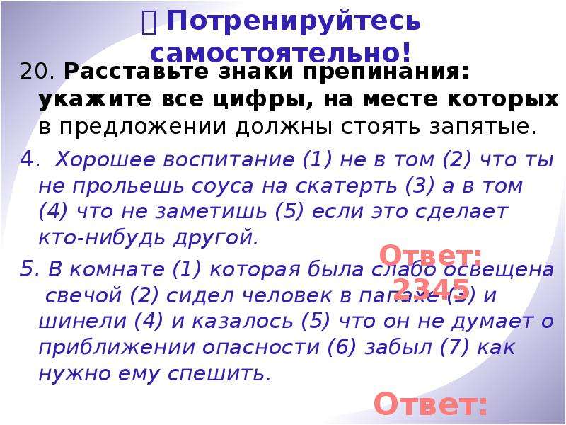 Укажите сложное предложение знаки не расставлены. Предложение со словом хорошее воспитание. В глазах Павки Климка увидел невысказанную. Расставьте знаки препинания 11 класс. В глазах Павки Климка увидел невысказанную грусть текст.