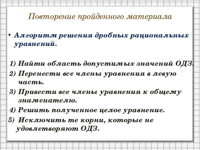 Презентация алгебра 8 класс мерзляк рациональные уравнения