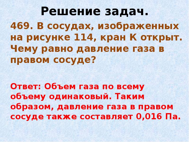 В сосудах изображенных на рисунке кран к открыт чему равно давление газа в правом сосуде